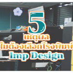 โรงงานพิมพ์ผ้า